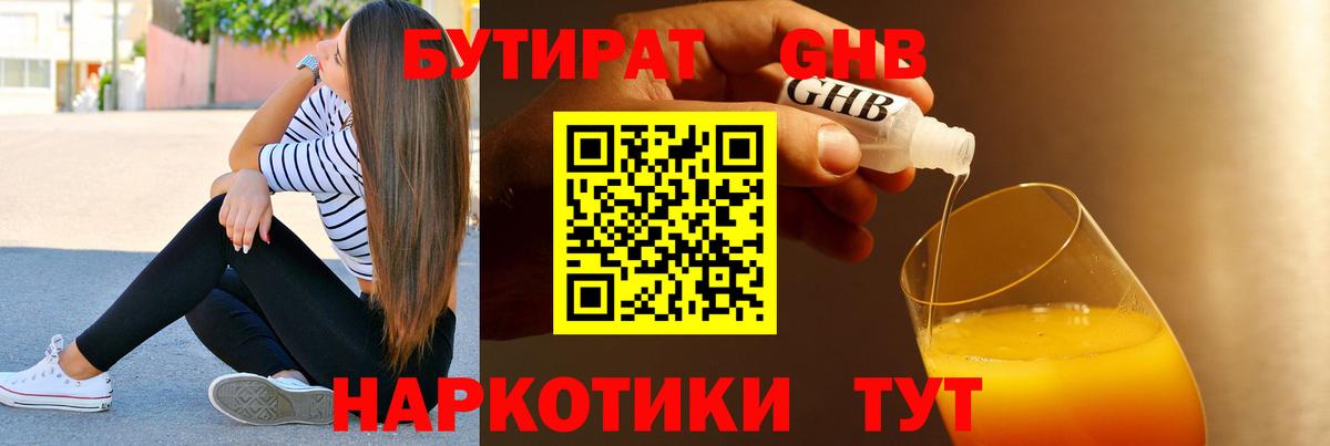 БУТИРАТ бутандиол  Вход с VPN  Лысьва 