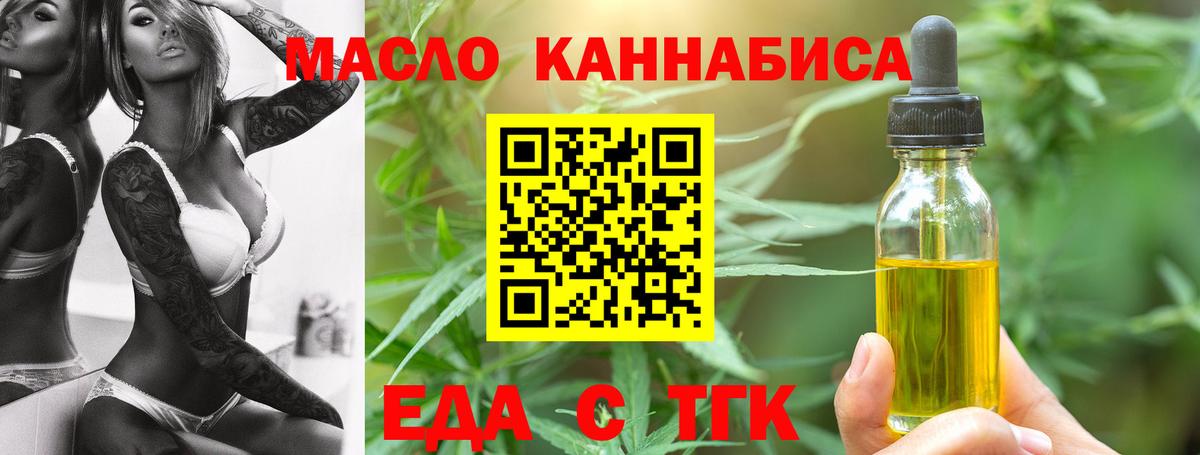 Еда ТГК конопля  Вход с VPN  Лысьва 